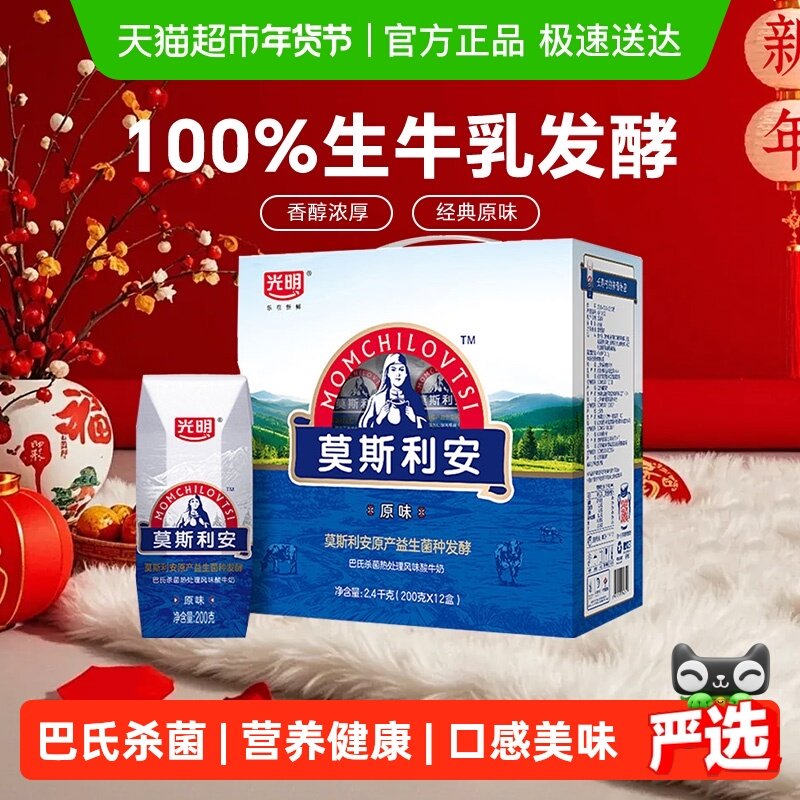 自营光明莫斯利安原味酸奶200g*12盒/礼盒装营养早餐学生酸牛