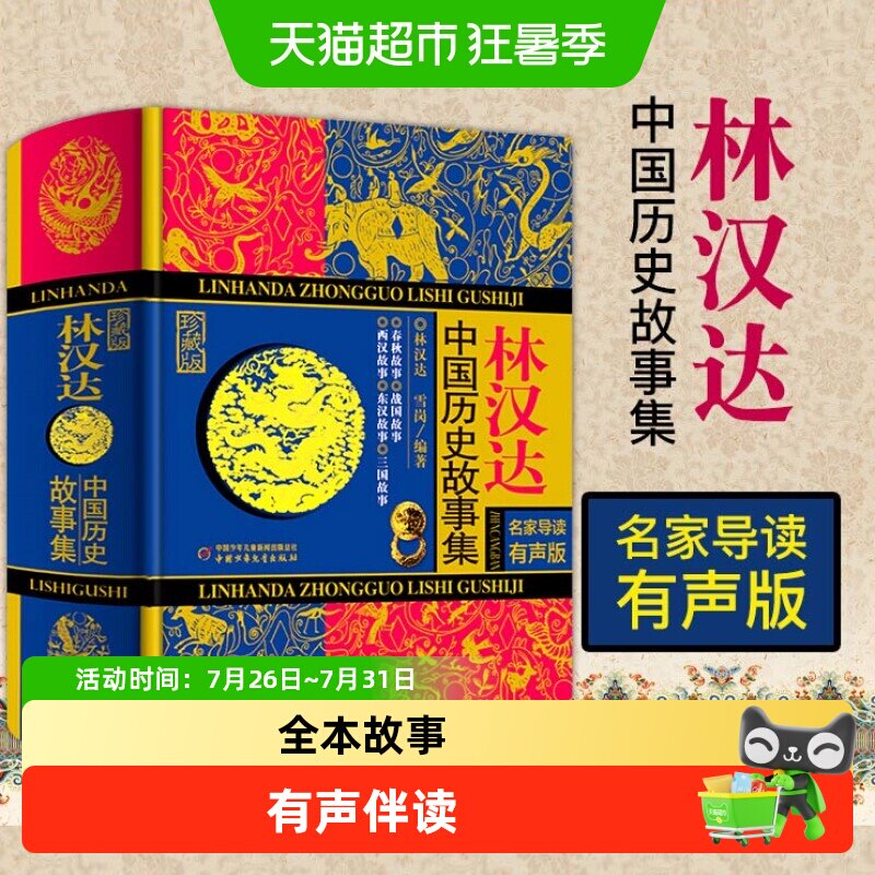林汉达中国历史故事集全套珍藏版儿童小学生课外阅读书籍新华书店