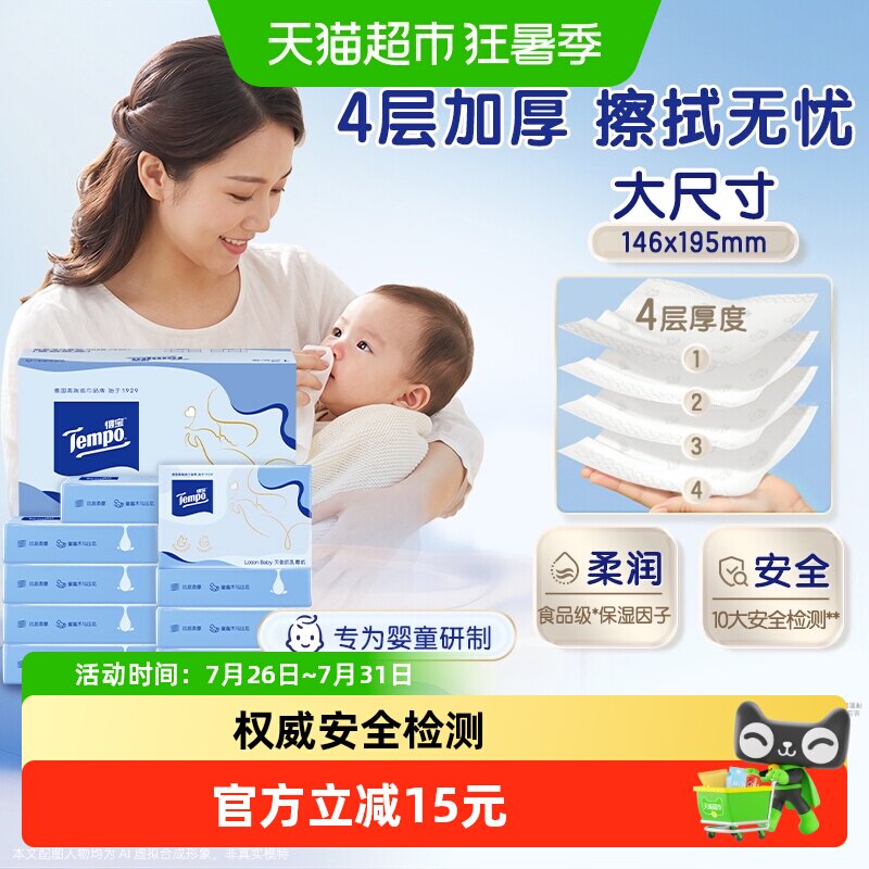 得宝4层婴儿乳霜纸柔润锁水