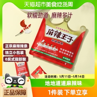 1袋儿时休闲网红小吃零食品凑单 麻辣王子微麻微辣辣条豆干110g