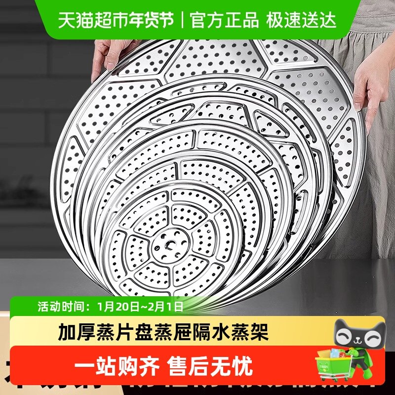 304不锈钢加厚蒸片盘蒸屉隔水蒸架馒头包子厨房炒锅蒸锅家用蒸篦,厨房/烹饪用具,厨房清洁/工具套装,淘宝优惠券,粉丝福利购,淘宝优惠卷