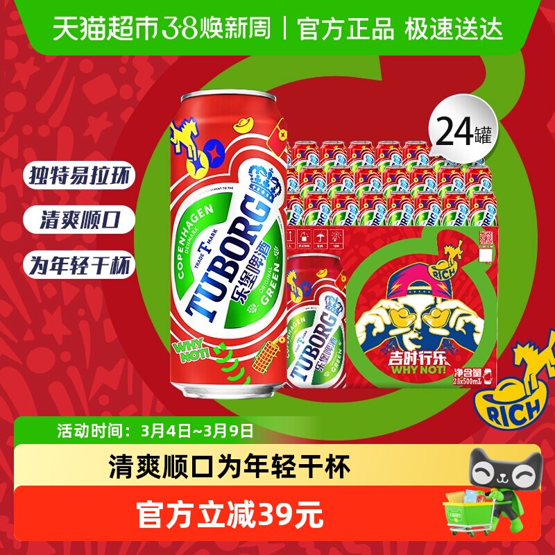 乐堡Tuborg啤酒500ml*24罐嘉士伯清爽型拉格小麦啤酒整箱装 - 天猫超市出品