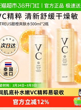 泰国进口ATREUS甜橙VC爽肤水1000ml补水清爽保湿大瓶装湿敷水润泽