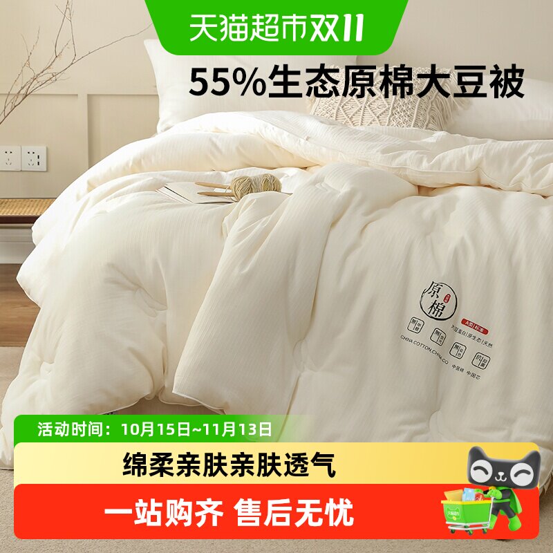 无印良品夏季被子空调被芯A类55%大豆纤维夏被四季被纯棉春秋棉被