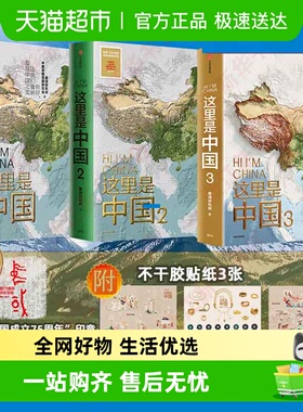 任选】这里是中国123全套+峡谷相逢 雅鲁藏布 中国国家地理旅游书