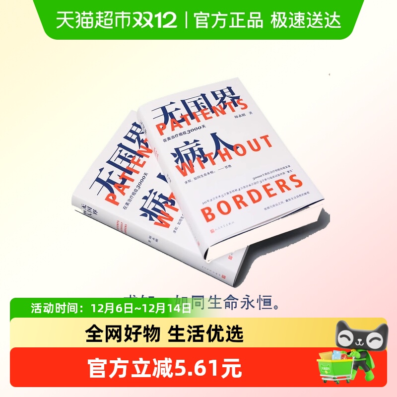 师永刚无国界病人 在美治疗癌症3000天