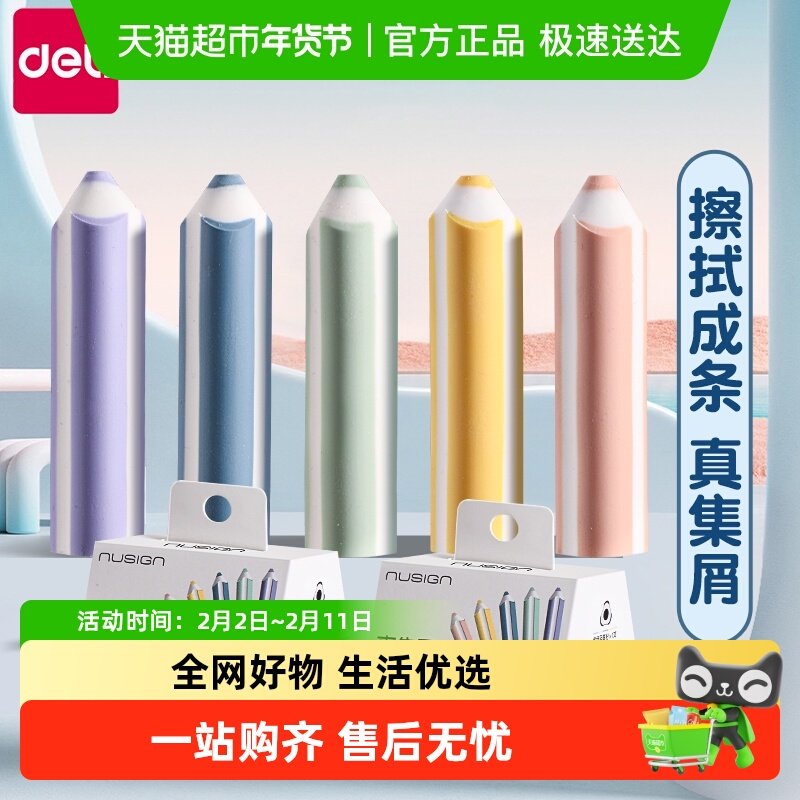 得力纽赛真集屑铅笔橡皮擦无屑超干净不留痕小学生专用像皮