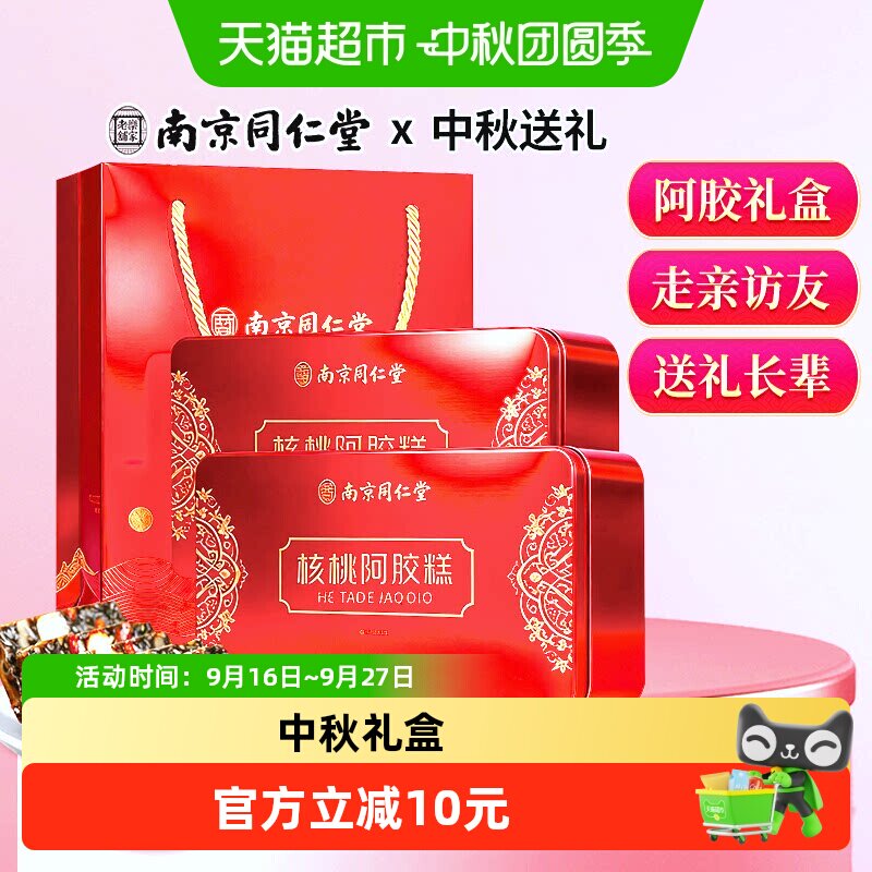 气血滋补品核桃阿胶糕礼盒200g*2图片