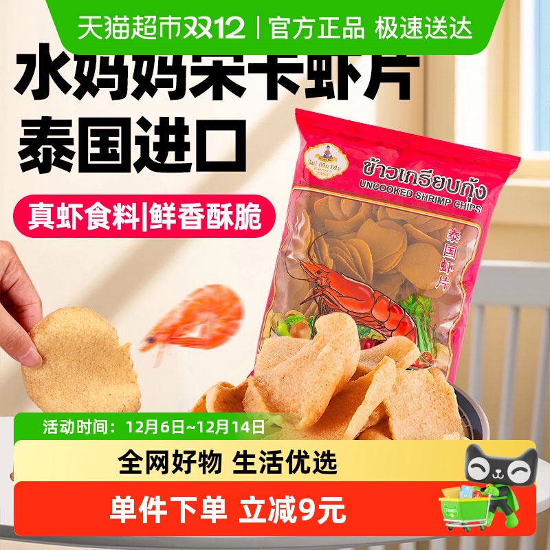 水妈妈泰国进口自炸油炸虾片500g