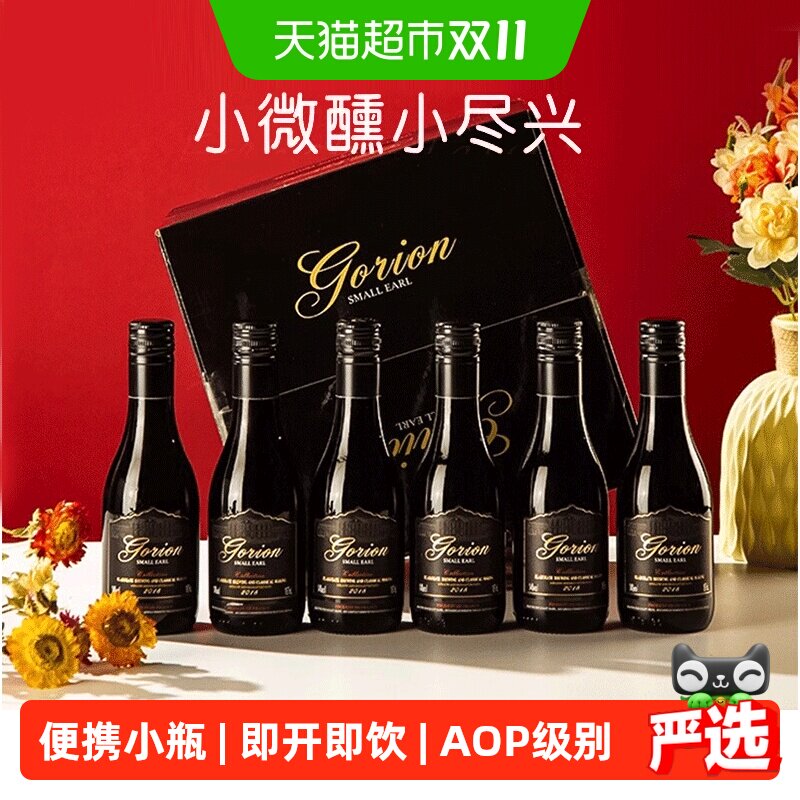 法国原酒进口小伯爵AOP级干红葡萄酒红酒小瓶整箱礼盒送礼187ml*6