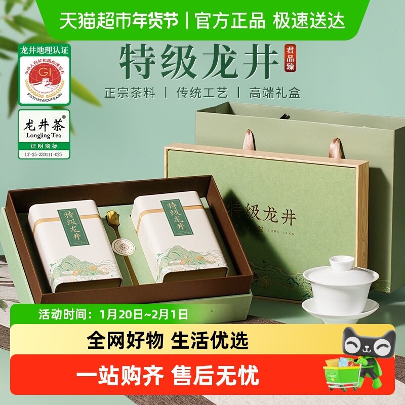 君品臻杭州龙井高档茶叶礼盒装2025新茶特级绿茶送礼长辈老丈人,茶,龙井茶（非西湖）,淘宝优惠券,粉丝福利购,淘宝优惠卷