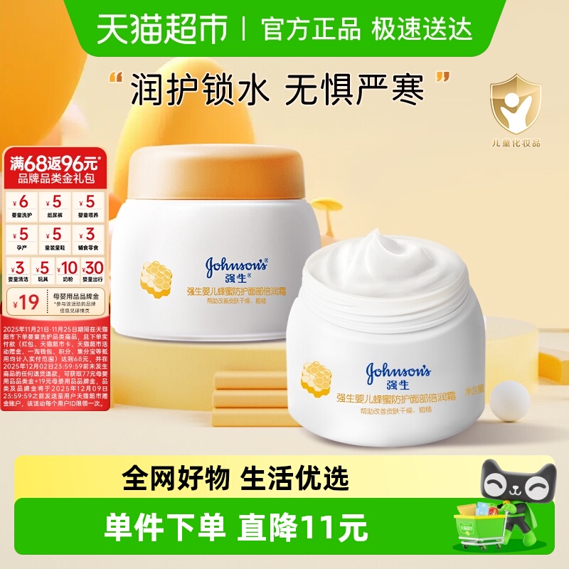 强生婴儿蜂蜜防护面部倍润霜