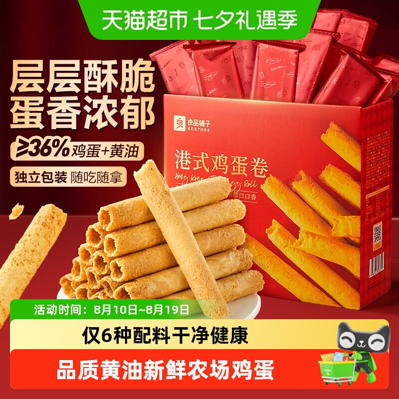 良品铺子经典港式黄油鸡蛋卷年货节礼盒新年礼物送人送礼糕点零食