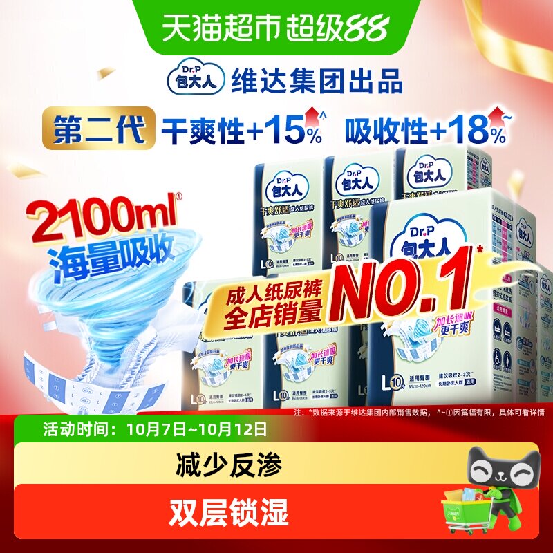 Dr．P/包大人成人纸尿裤L码老人尿不湿