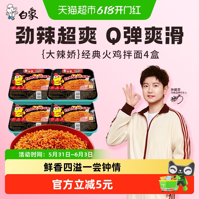 白象大辣娇拌乐多火鸡拌面速食泡面夜宵免煮