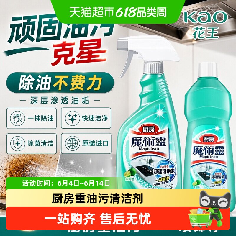 花王kao厨房油污清洁剂魔术灵去油污泡泡沫型净除垢