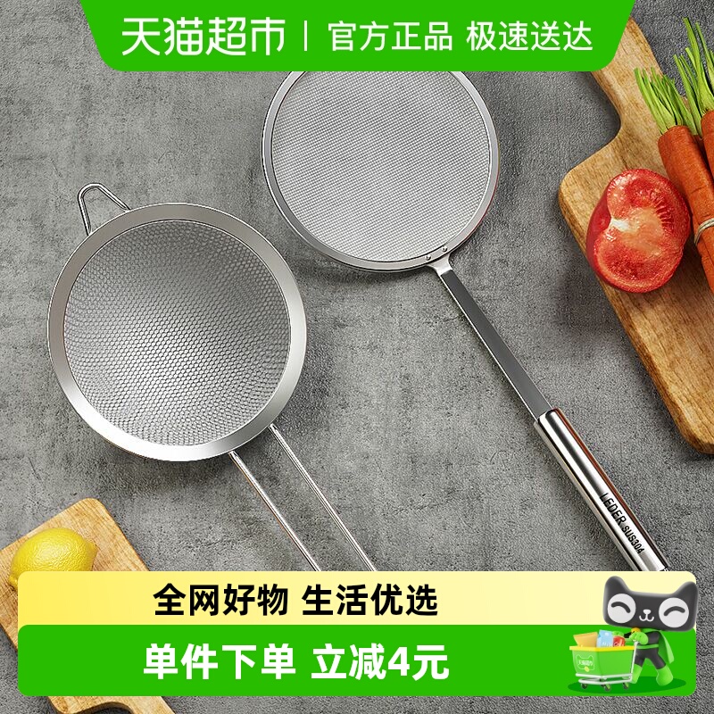 乐缔不锈钢漏网2件套过滤网