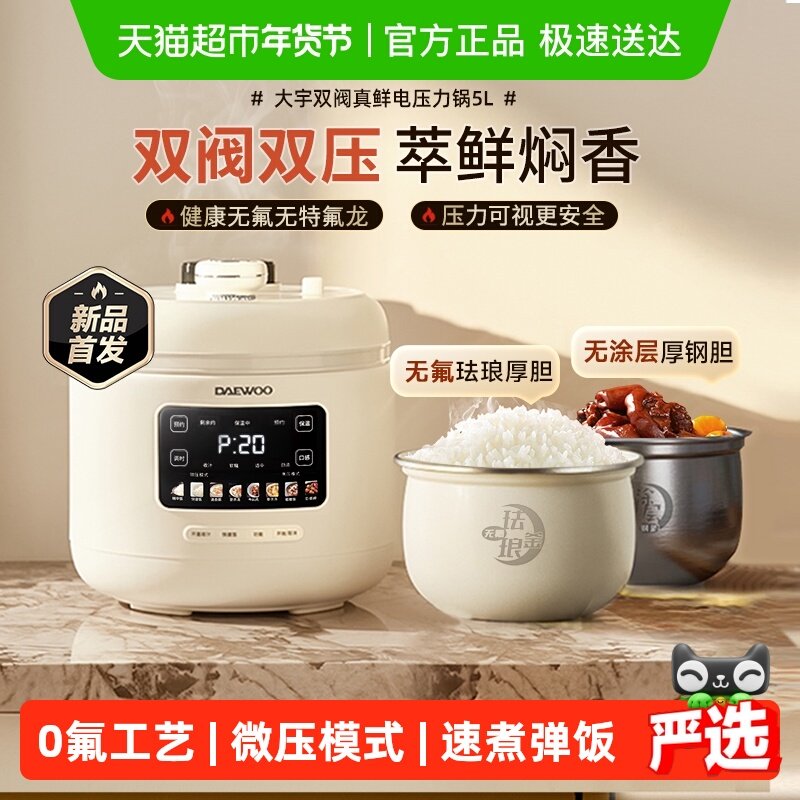 大宇电压力锅家用小型双胆大容量电饭煲电高压锅2025新款,厨房电器,电压力锅,淘宝优惠券,粉丝福利购,淘宝优惠卷