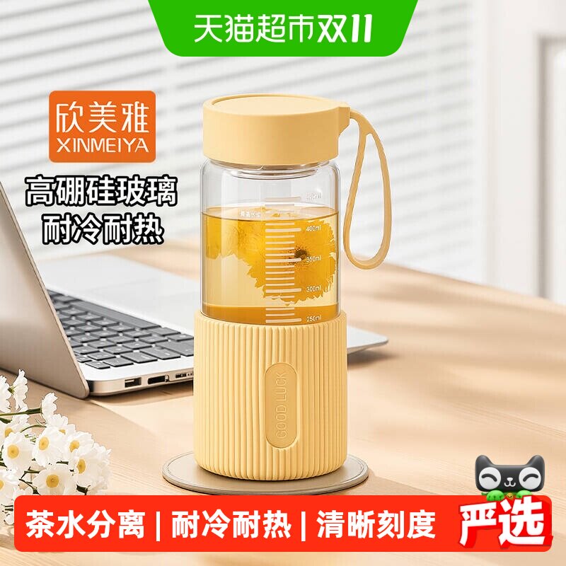 欣美雅泡茶杯玻璃水杯女茶水分离大容量高颜值耐高温便携随手杯子