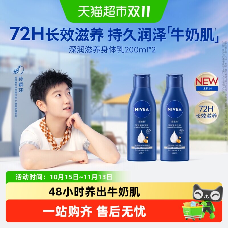 妮维雅身体乳持久锁水400ml