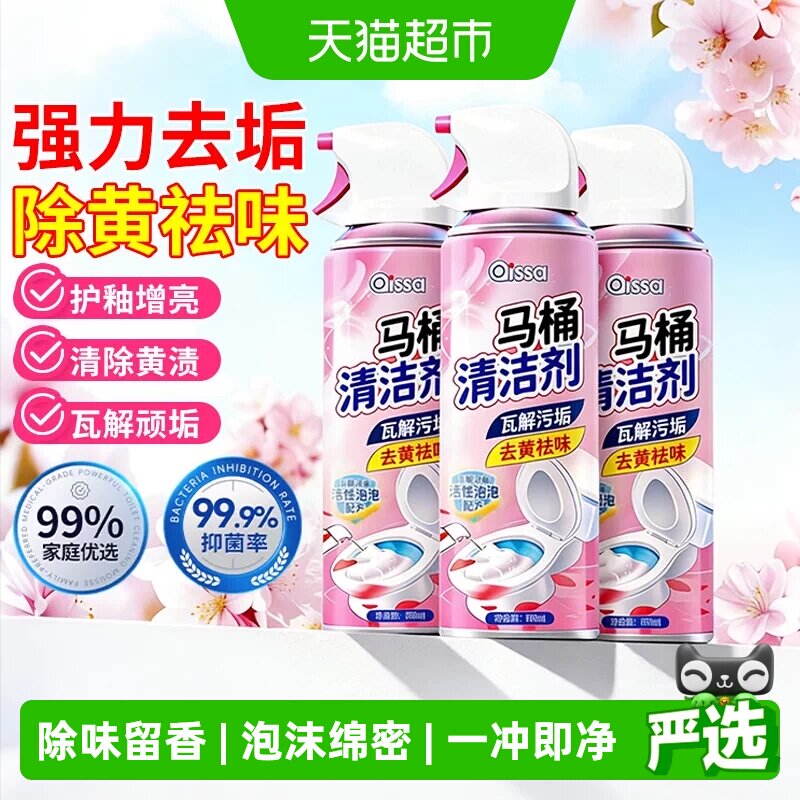 PISSA泡沫细腻去黄除臭洁厕剂图片