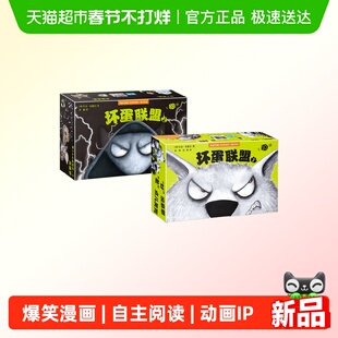 坏蛋联盟第一二辑同步电影英雄集结系列小学生课外读物儿童漫画书