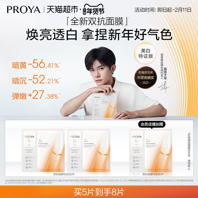 【易烊千玺同款】珀莱雅双抗精华面膜特证版紧致抗氧化提亮修红女