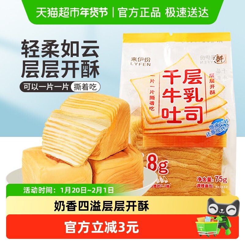 来伊份千层牛乳吐司营养早餐面包手撕面包新网红零食代餐早餐70g,零食/坚果/特产,传统西式糕点,淘宝优惠券,粉丝福利购,淘宝优惠卷