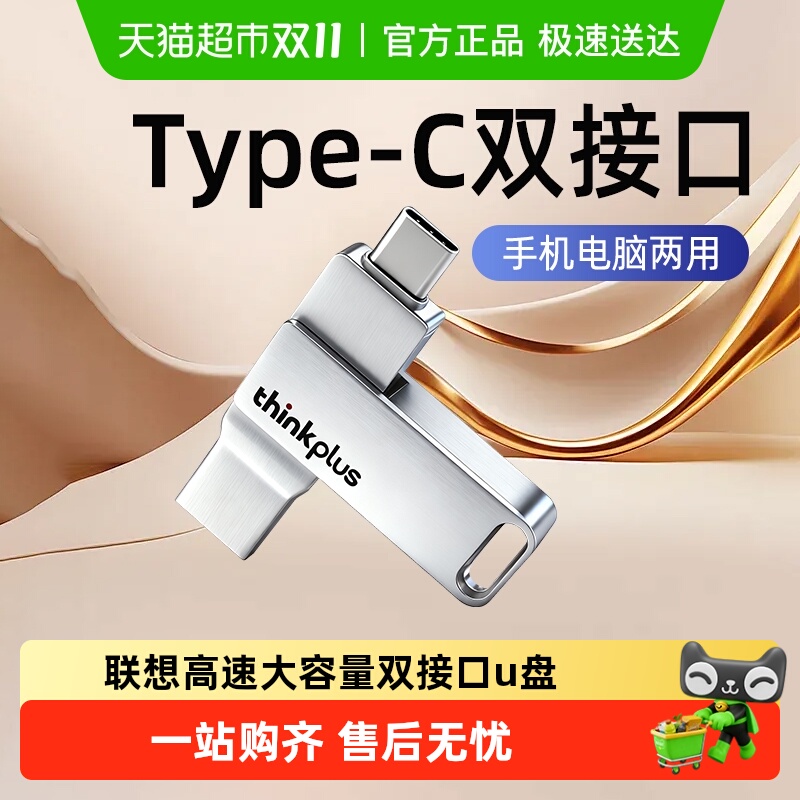 联想USB3.2金属双接口u盘