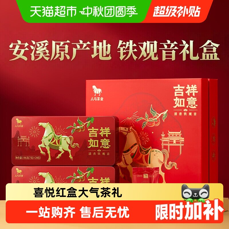 八马安溪铁观音特级新茶鲜醇甘爽图片