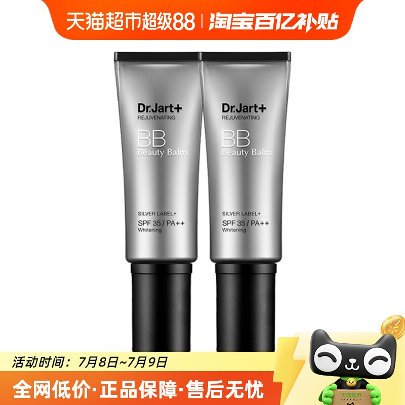 蒂佳婷银管BB霜隔离防晒双支装