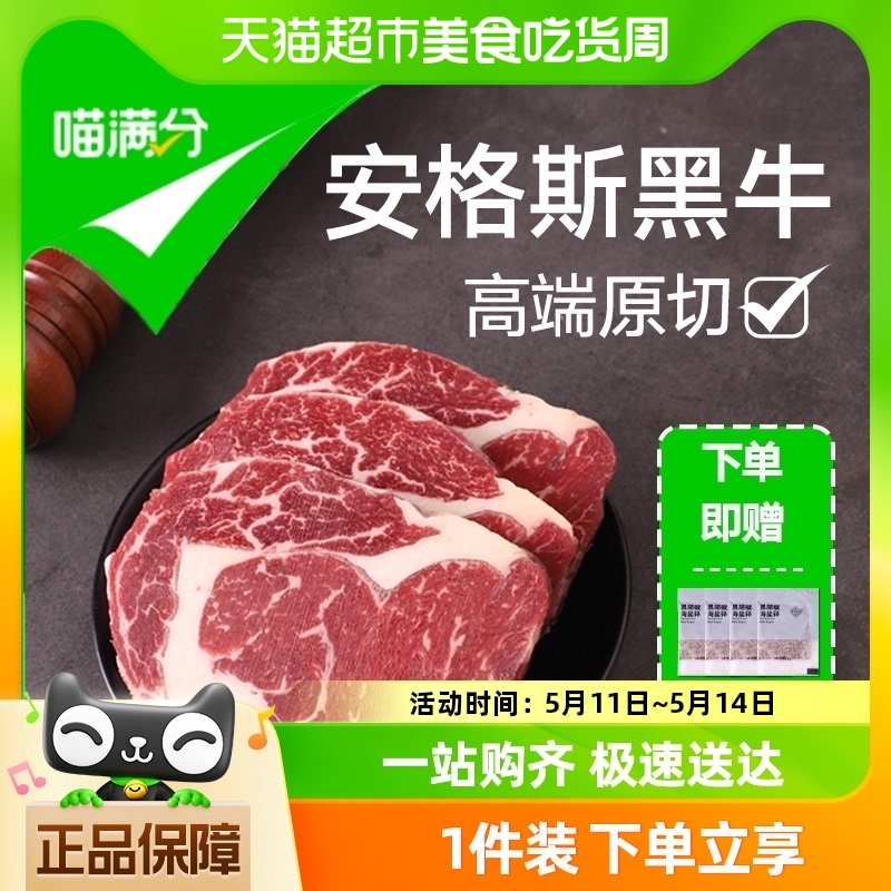 喵满分谷饲西冷牛排4片共800g1件装