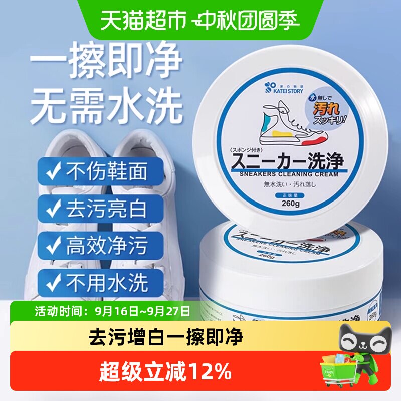 家物语小白鞋清洁膏免水清洗图片