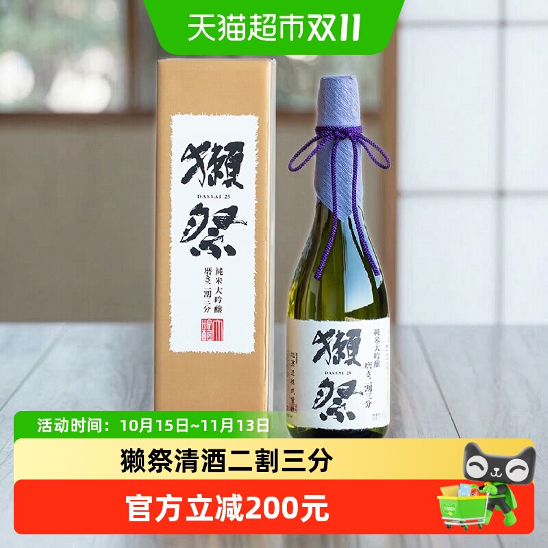 獭祭日本清酒原装进口23纯米大吟酿二割三分720ml日本原瓶礼盒装