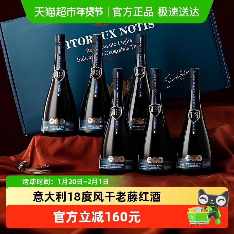 意大利原酒进口红酒18度风干老藤干红酒葡萄酒整箱过新年货送礼盒,酒类,干红静态葡萄酒,淘宝优惠券,粉丝福利购,淘宝优惠卷