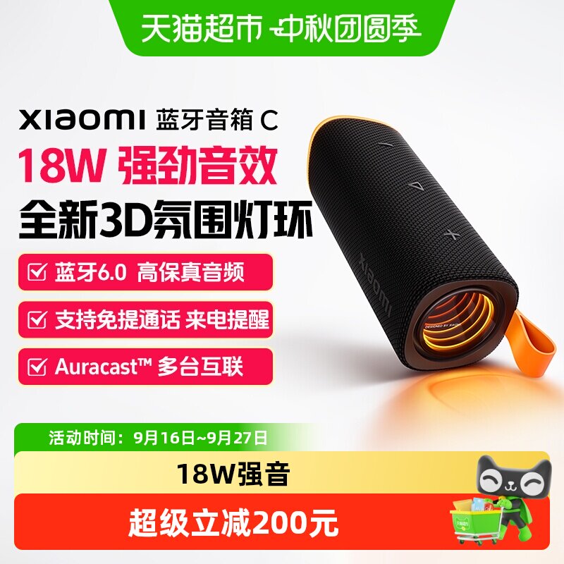 小米蓝牙音箱C便携续航互联图片