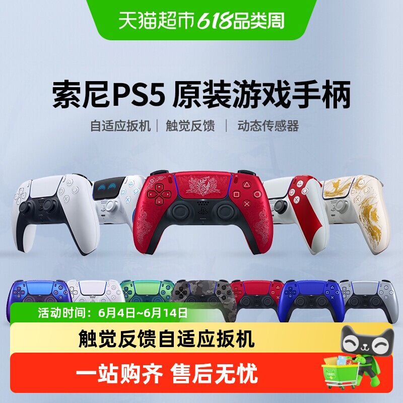 索尼SONY原装PS5游戏手柄  DualSense无线控制器