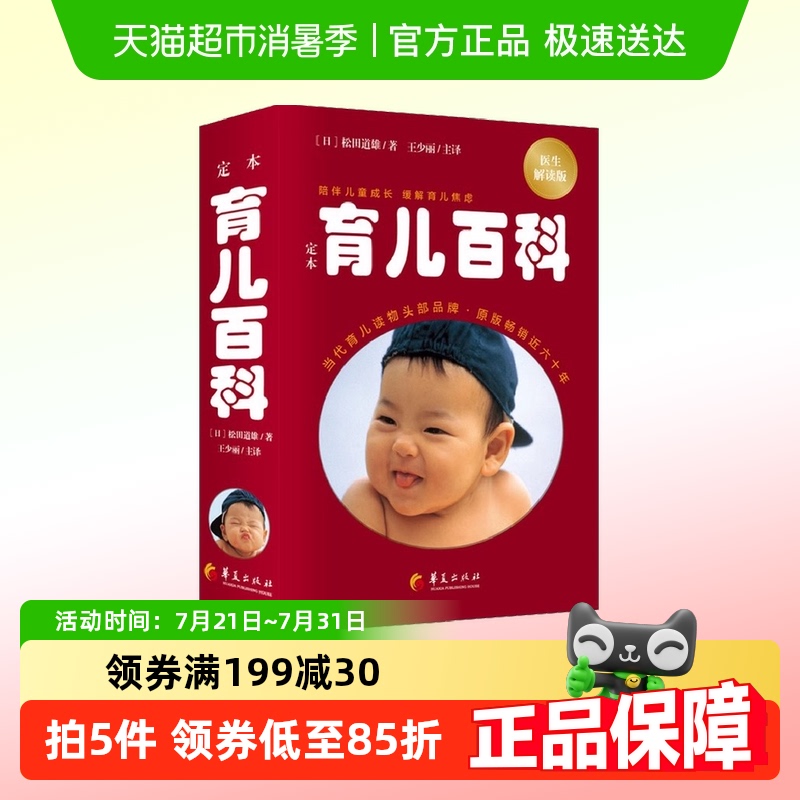 定本育儿百科医生解读版全新