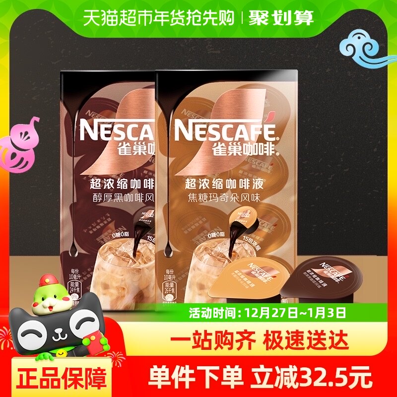 雀巢咖啡浓缩咖啡液混合口味16颗x10ml办公提神冷热即溶