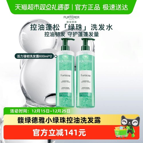 馥绿德雅控油蓬松舒缓绿珠洗发水