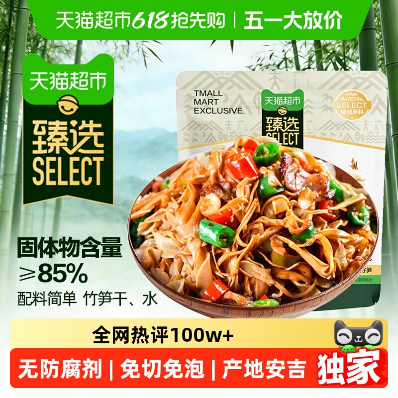 臻选原味糯米笋鲜嫩笋尖碳烤烟笋子竹笋干新鲜火锅笋丝下饭菜