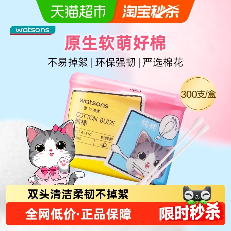 屈臣氏纸轴棉花棒(屈奇猫)棉签化妆棒双头清洁掏耳朵家用不易折断