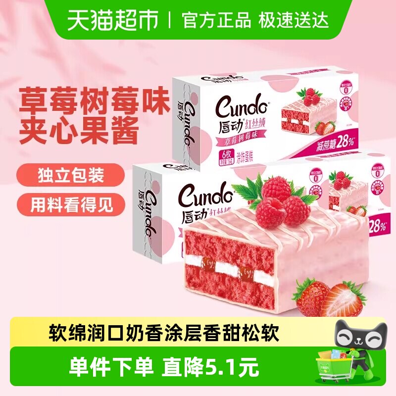 唇动减糖28%红丝绒草莓树莓味3盒种口味夹心蛋糕早餐面包零食