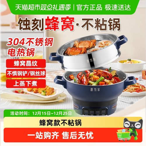 惠当家多功能蜂窝不粘电炒锅