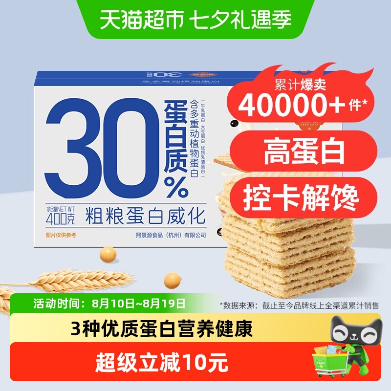 熙景源粗粮高蛋白威化饼干400g