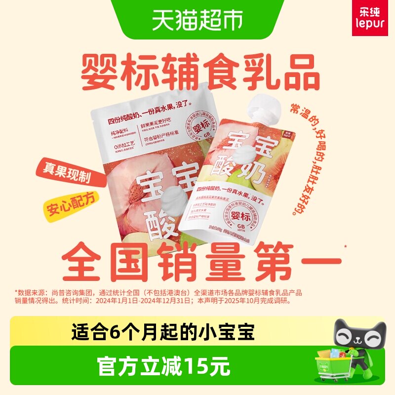 乐纯宝宝酸奶儿童辅食常温水果果泥酸奶无花果蜜桃味