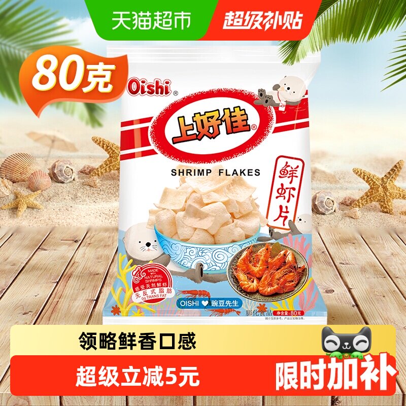 上好佳鲜虾片易撕拉片片香脆图片
