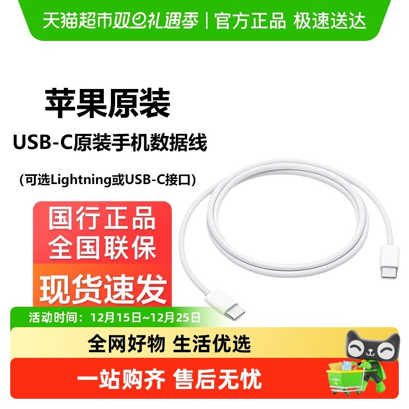 苹果USB-C数据线