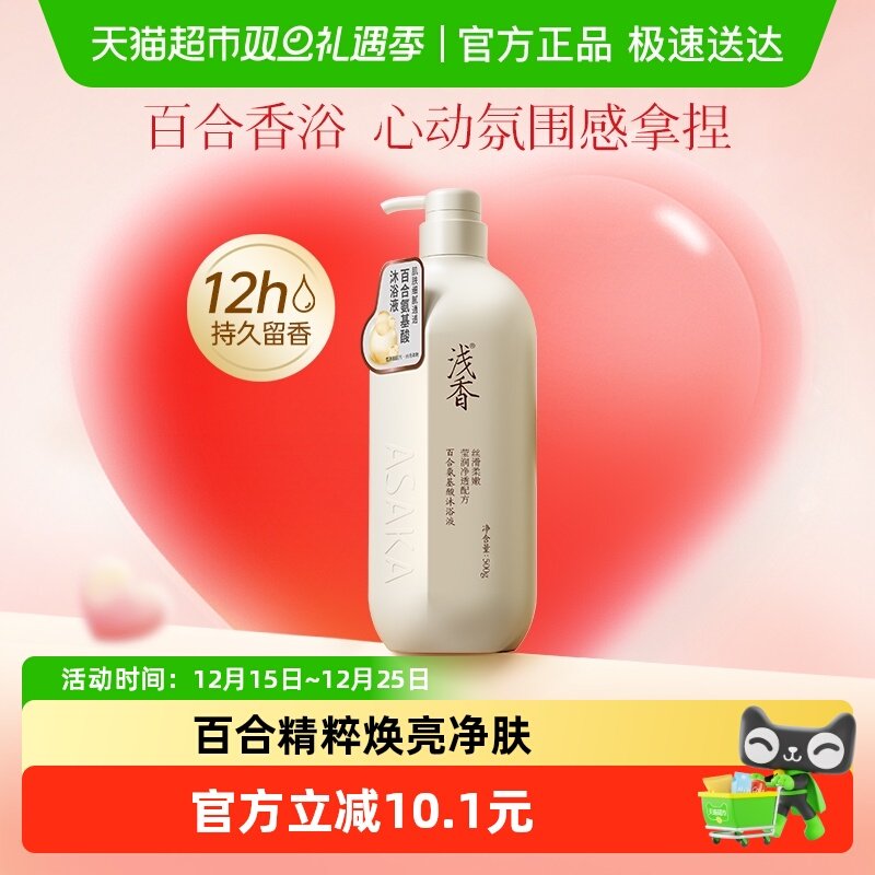 浅香百合氨基酸沐浴露深层清洁嫩肤提亮清爽持久留香正品沐浴液