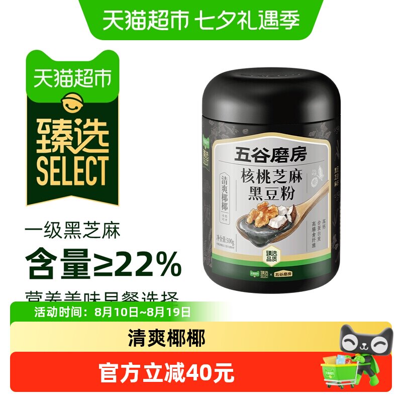猫超臻选黑芝麻糊核桃黑豆粉清爽椰椰口味五谷磨房杏仁七白粉